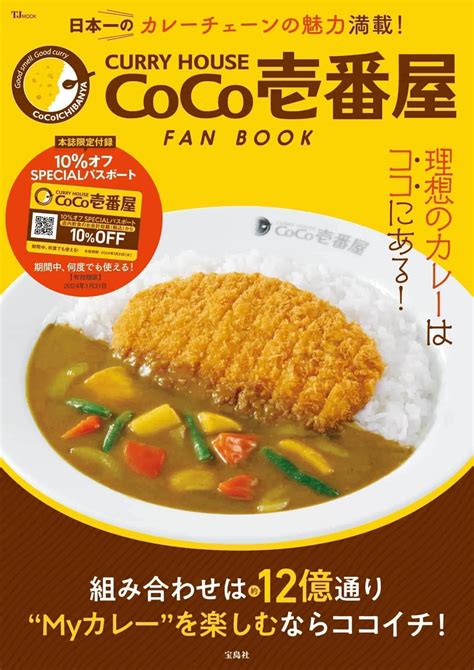 Coco壱番屋（ココイチ） 新メニュー まとめ！トッピング・持ち帰り（テイクアウト）・宅配・クーポン・おすすめスープカレー えん食べ