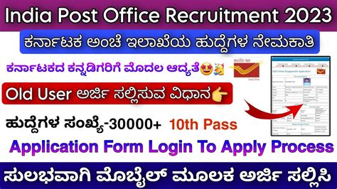 Post Office Recruitment Apply Online In Kannada How To Apply