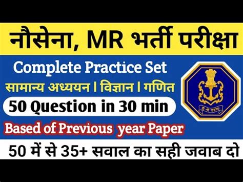 Indian Navy Mr Complete Practice Setagniveer Navy Mr Mock Test By