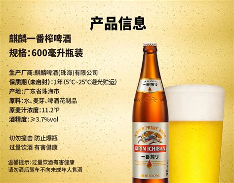 【畅饮】麒麟一番榨啤酒600ml瓶日本风味麒麟啤酒精酿啤酒 瑞和泰