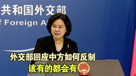 华春莹：一句中国古话讲给美国官员听