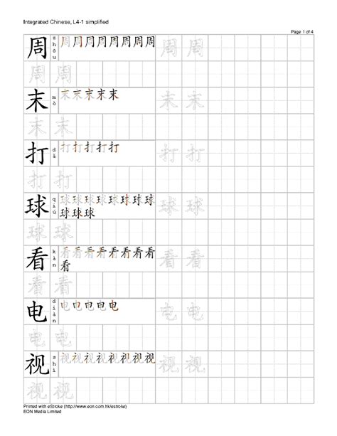 Character Sheet L4 1 Chnese 1 Page 1 Of 4 Z H ō U M ò D ǎ Q I ú K à N D I à N S H ì Printed