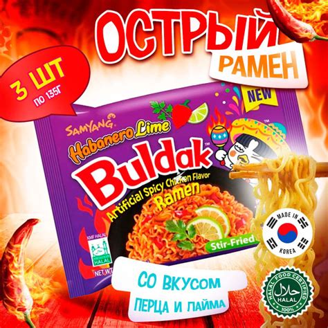 Острая корейская лапша быстрого приготовления Samyang Buldak Habanero Lime Hot Chicken Flavor
