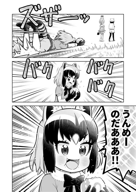 けものフレンズ「🦝がちっく🦊 けものフレンズ 」oyou＠西沢秀二兄追連載中の漫画