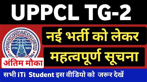 Uppcl Tg New Vacancy Update Uppcl Tg Recruitment Uppcl Tg