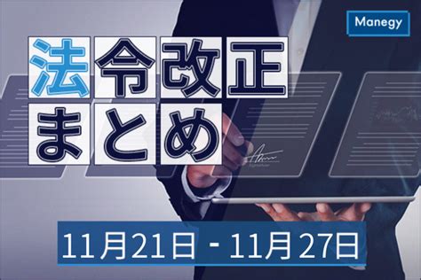 12月は「職場のハラスメント撲滅月間」ですなど 11月21日～11月27日の官公庁お知らせまとめ