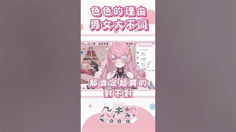 女生色色的理由跟男生真的不同【朵法娜 Tofana】 台灣vtuber Vtuber 意識之上酒吧 新人vtuber Youtube