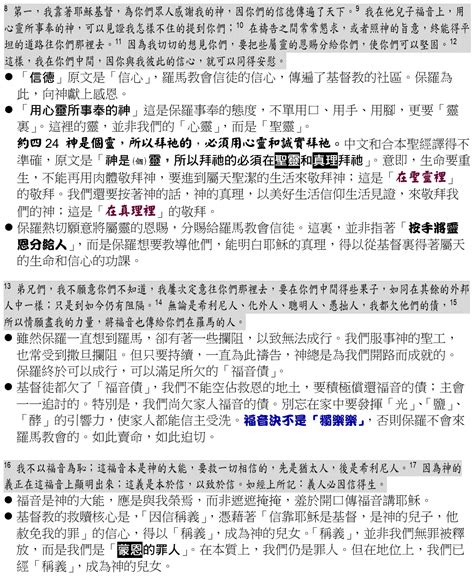 羅馬書第一章8~17節 證經800 Udn部落格