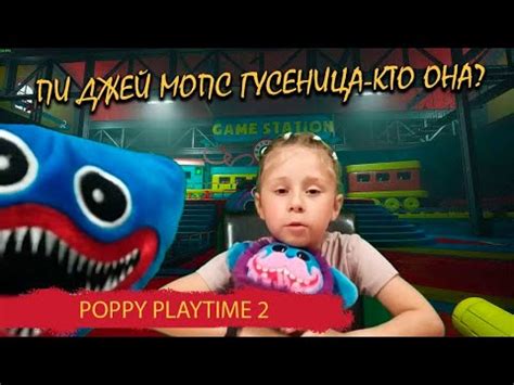 Пи Джей Мопс - Гусеница напала на ведущую! - YouTube