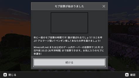 マインクラフトのモブ投票に行ってきた 今日からマインクラフト始めよう