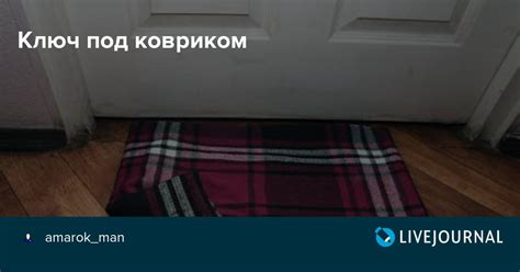 Ключ под ковриком: amarok_man — LiveJournal