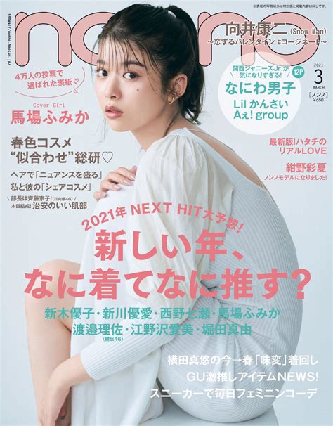 2025年4月号 無料試し読み Non No Web