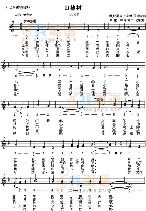 山楂树 山楂树简谱 山楂树吉他谱 钢琴谱 查字典简谱网