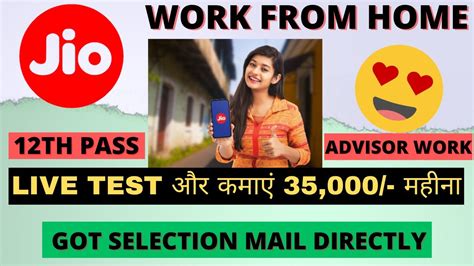 Work From Home Jio Jobs Jio Hiring New Employees L Th Pass No