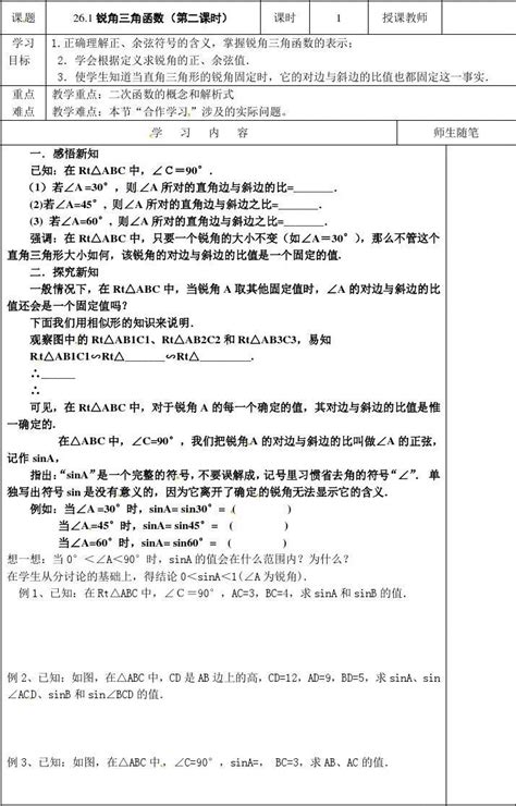 新冀教版九年级数学上册《锐角三角函数2 》导学案word文档在线阅读与下载无忧文档