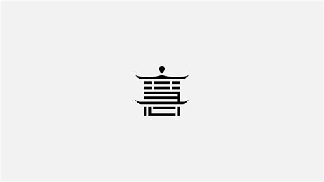 19p Creative Chinese Font Logo Design Scheme 43 Free Chinese Font