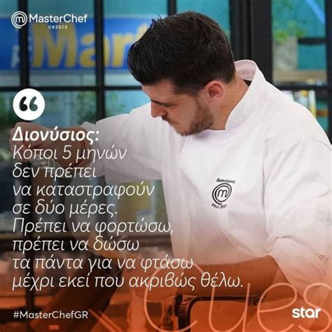 Masterchef 5 τελικός Ο Διονύσης έχει μαγειρέψει για τον Ζινεντίν Ζιντάν Λέτε να κερδίσει απόψε