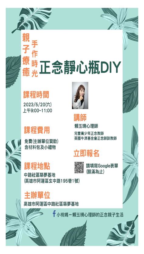 親子療癒手作時光體驗課：正念靜心瓶diy活動日期：2023 05 20 Diy活動、diy體驗、手作課程 課程講座 宗教心靈 免費