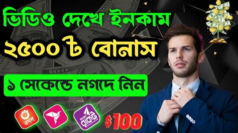 ভডও দখ টক ইনকম ৷ video dekhe taka income How to earn money