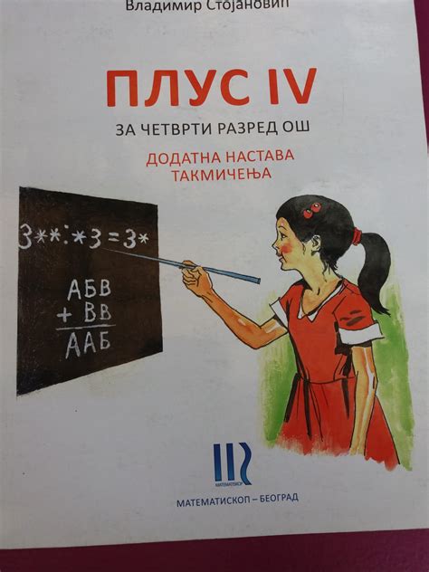 Plus Iv Dodatna Nastava Takmi Enja Matematika Za Razred Matematiskop