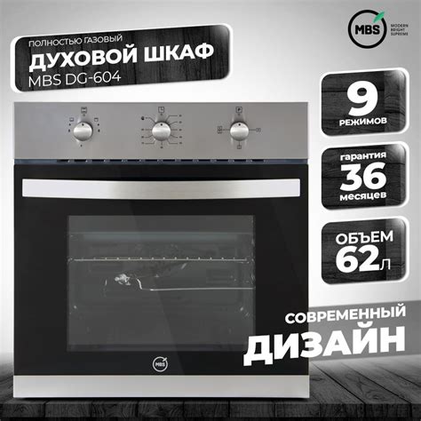 Духовой шкаф газовый MBS DG-604 купить на OZON по низкой цене (479672009)