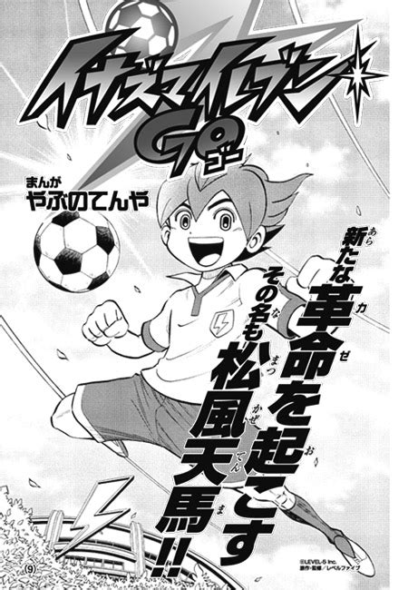 Image - Inazuma eleven go manga.jpg | Inazuma Eleven Wiki | FANDOM ...