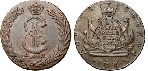 Сибирские монеты