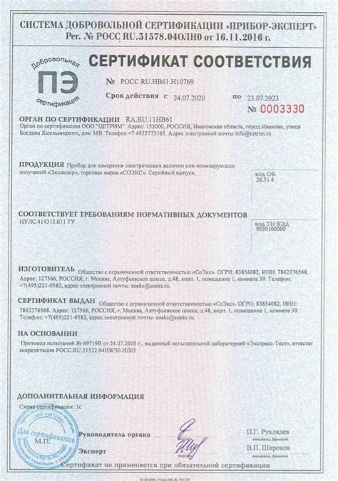 Эковизор СОЭКС F2 купить в Москве по цене 7100 руб. с доставкой в день ...