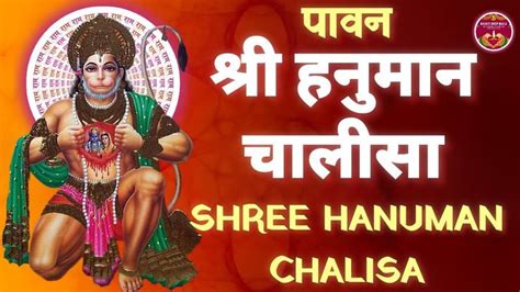 Powerful Hanuman Chalisa 🌺 🙏 श्री हनुमान चालीसा 🙏 Shree Hanuman