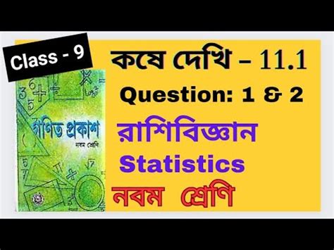 Koshe Dekhi Class Chapter Statistics Ganit Prakash Bengali