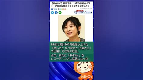 篠原涼子、出演オファーに何故？ Shorts 時事ネタ 篠原涼子 アイドル 歌手 女優 バラエティ コント Fyp