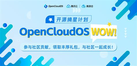 Opencloudos开源操作系统社区官网