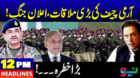 Army Chief Big Announcement Imran Khan In Trouble News Headlines