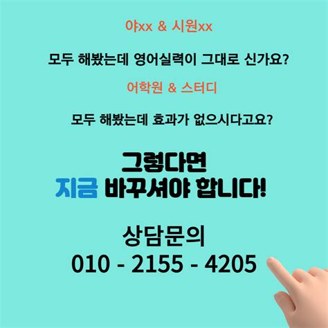 울산 성인오픽과외 원어민영어 직장인영어회화 오픽 토익 지텔프 아이엘츠 크리스쌤 영어회화