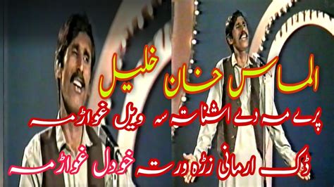 Almaskhan Almas Khan Khalil Premeday Ashna Ta Very Old Pashto Song