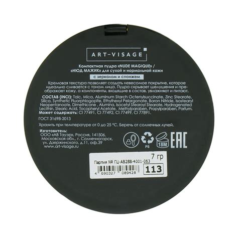 Пудра для лица ART VISAGE NUDE MAGIQUE компактная для сухой и нормальной кожи тон 113 Розовый