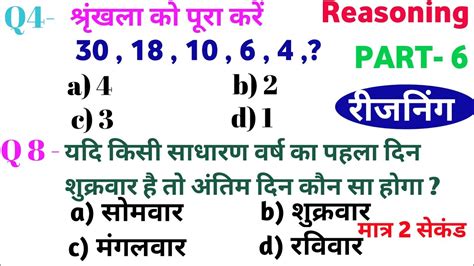 रीजनिंग प्रैक्टिस सेट पार्ट 4 For Ssc Cgl Mts Chsl Cpo Gd Alp Ibps