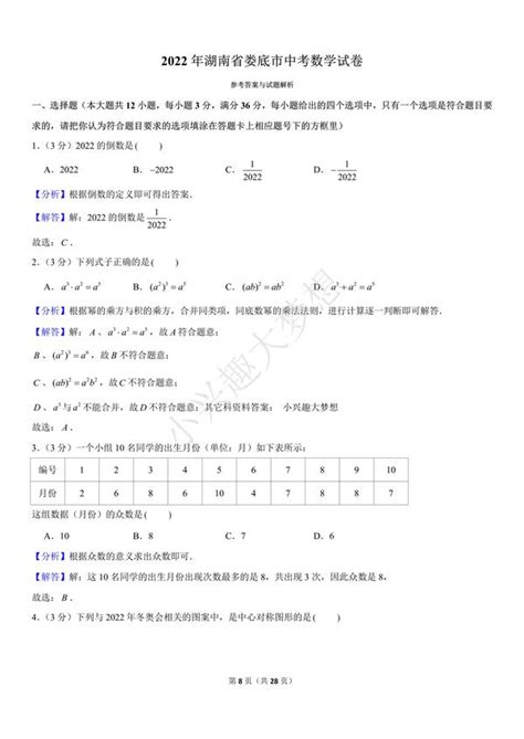 2022年湖南省娄底市中考数学试卷完整解析版 知乎