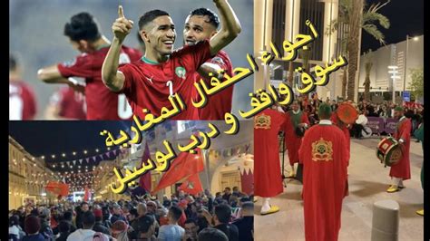 احتفال المغاربة و جنون الفوز على البرتغال 🇲🇦🇲🇦🇲🇦المغرب Youtube