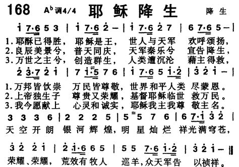 赞美诗歌1218首 第168首 耶稣降生 空中相遇