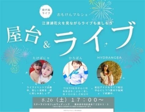 おもけんマルシェpresents 屋台＆ライブ おもけん 神水交差点の地域 お祭りのイベント参加者募集・無料掲載の掲示板｜ジモティー