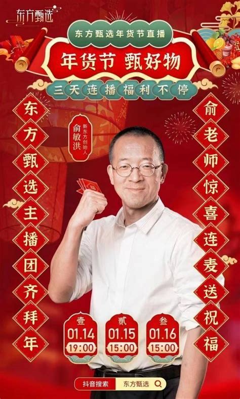 “东方甄选”首个年货节直播14日晚开播坚果新浪新闻