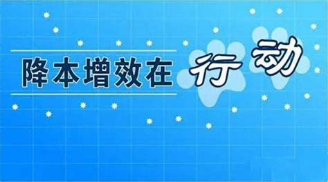 降本增效金点子建议是什么 百度经验