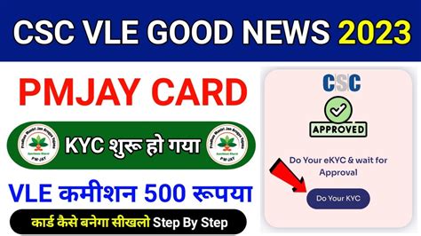 CSC Update CSC PMJAY Card Kyc शर ह गय Vle Commission RS 500