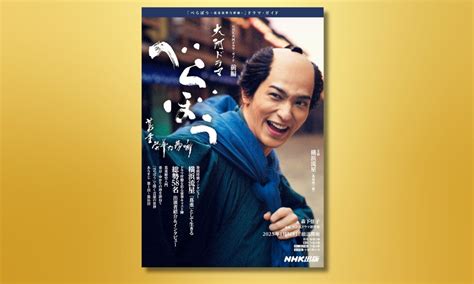 『nhk大河ドラマ・ガイド べらぼう～蔦重栄華乃夢噺～ 前編』12月19日発売。発売前予約で送料無料＆特製ステッカーをプレゼント