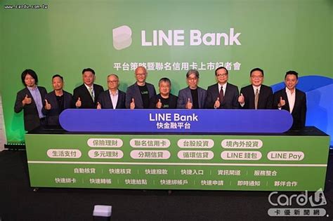 快訊》line Bank聯名卡正式發表 快金融平台串聯生活 卡優新聞網 Line Today