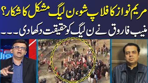 Maryam Nawaz S Flop Show Pml N In Trouble Muneeb Farooq Exposed Pml N