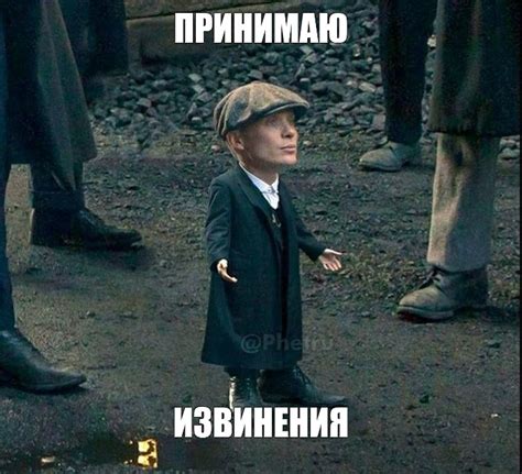 Мем: "ПРИНИМАЮ ИЗВИНЕНИЯ" - Все шаблоны - Meme-arsenal.com