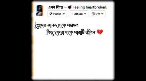 প্রেমের অনুভূতি থাকে অল্পক্ষণ কিন্তু বেদনা থাকে সারাটি জীবন New Love