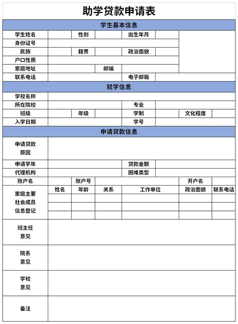 助学贷款申请表excel模板下载 助学贷款申请表格式下载 下载之家